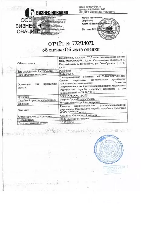 Свободной планировки кв. Сахалинская область, Поронайск Октябрьская ... - Фото 1