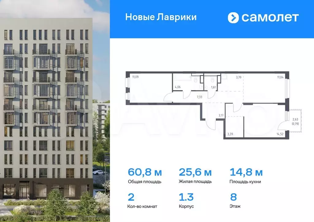 2-к. квартира, 60,8 м, 8/12 эт. - Фото 0