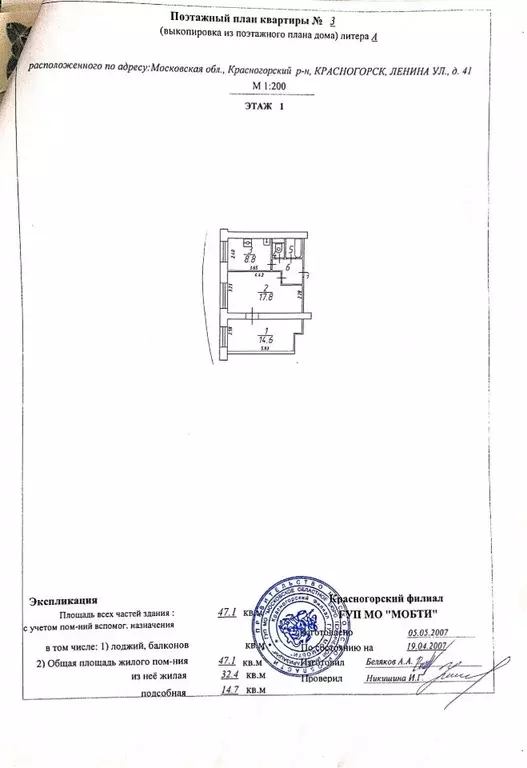 2-к кв. Московская область, Красногорск ул. Ленина, 41 (47.1 м) - Фото 0