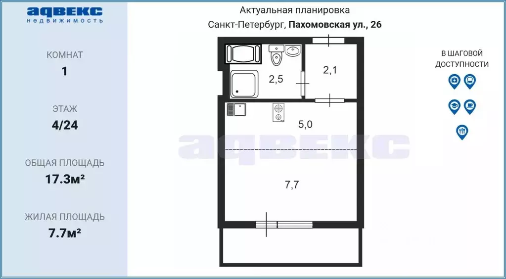 Студия Санкт-Петербург ул. Пахомовская, 26 (17.3 м) - Фото 1