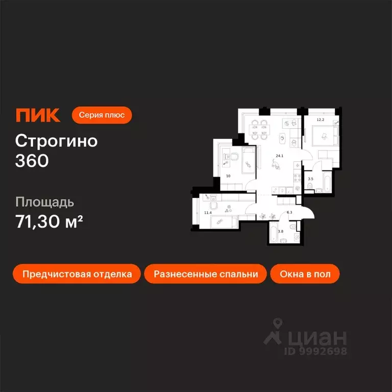 3-к кв. Москва ул. Маршала Прошлякова, 12к2с1 (71.3 м) - Фото 1