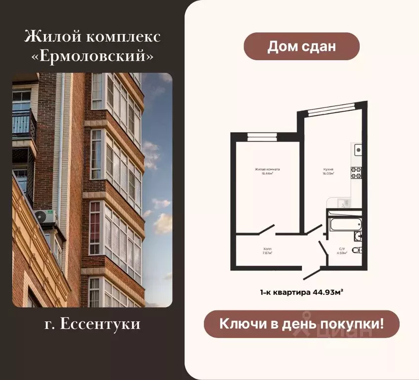 1-к кв. Ставропольский край, Ессентуки ул. Ермолова, 98/2к5 (44.93 м) - Фото 1