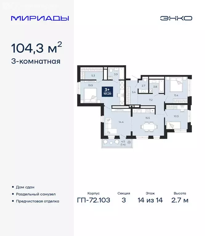 3-комнатная квартира: Тюмень, проезд Капитана Куликова, 7 (104.3 м) - Фото 1