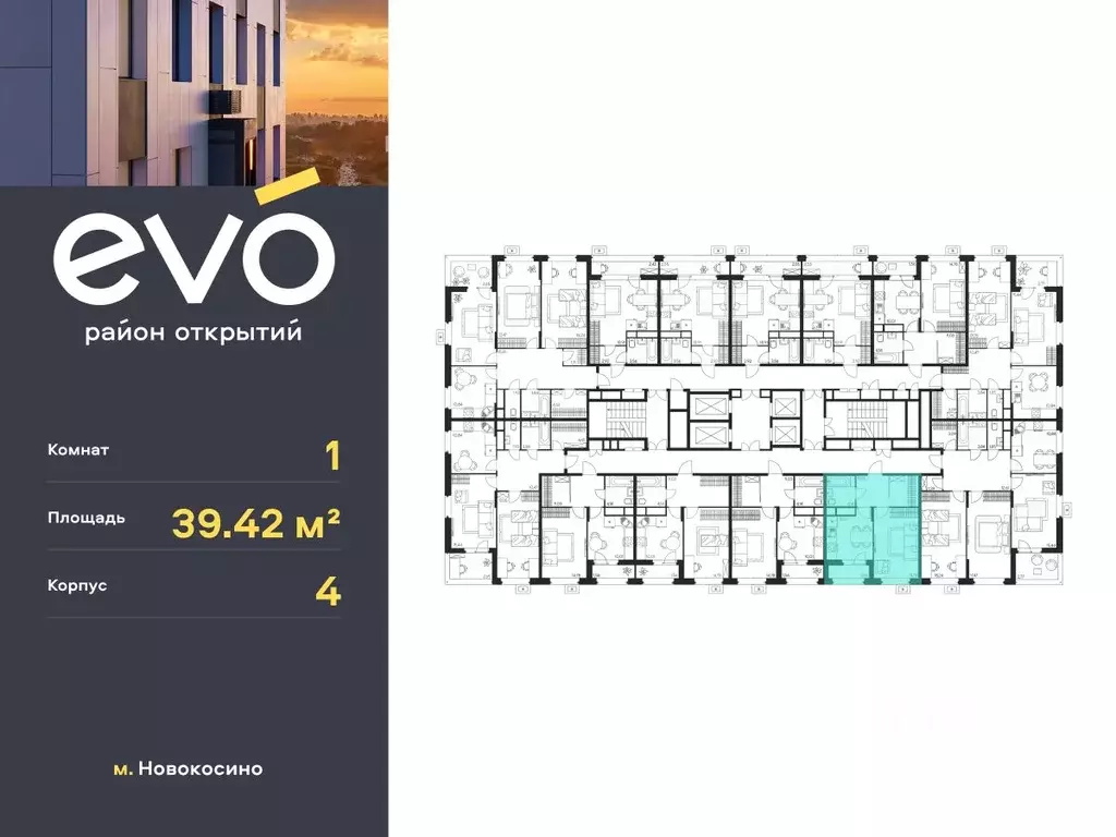 1-к кв. Московская область, Реутов Эво жилой комплекс (39.42 м) - Фото 1