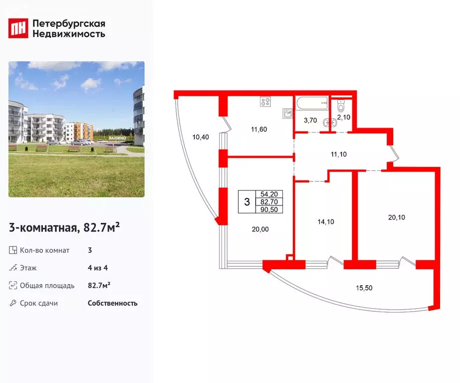 3-комнатная квартира: деревня Узигонты, 23 (82.7 м) - Фото 1
