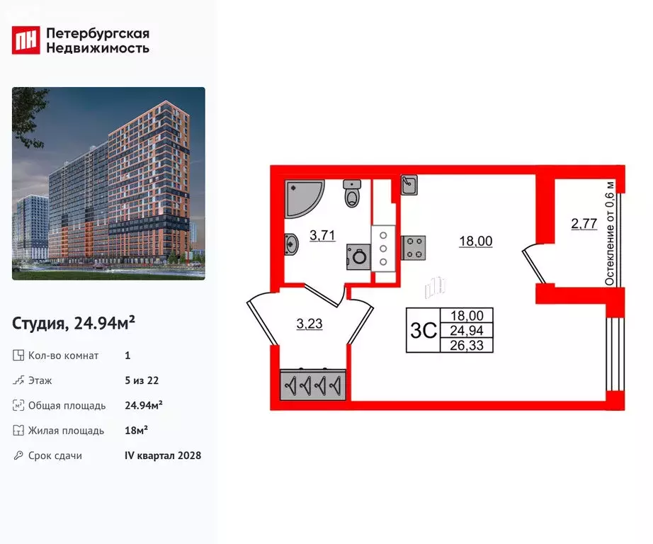 Квартира-студия: деревня Новосаратовка, ЖК Город Звёзд (24.94 м) - Фото 0