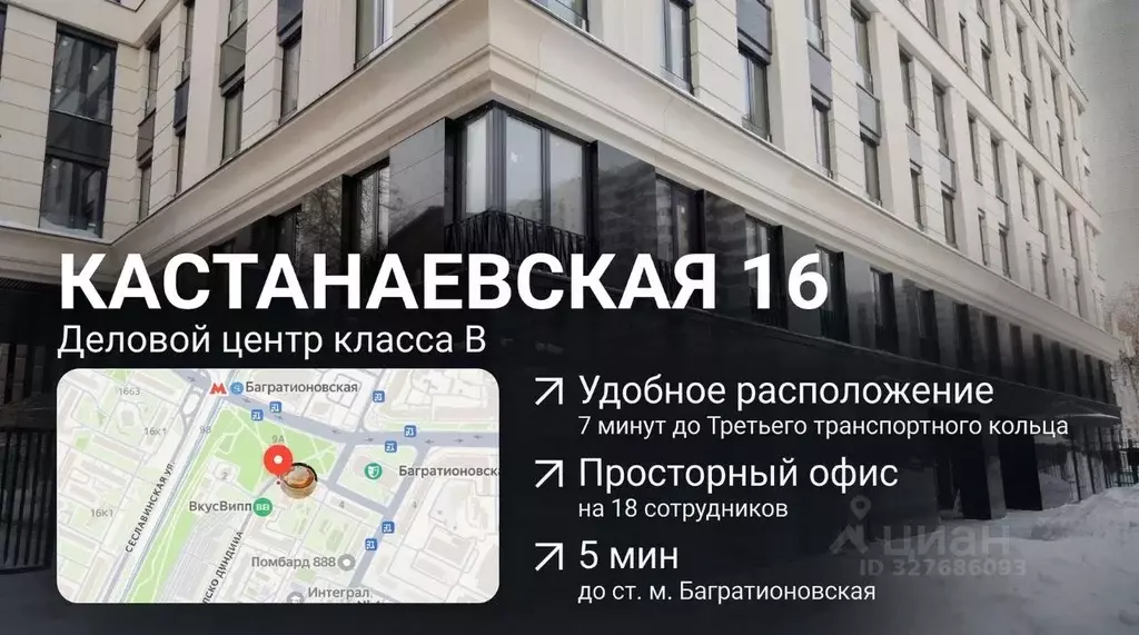 Офис в Москва Кастанаевская ул., 16К1 (86 м) - Фото 1