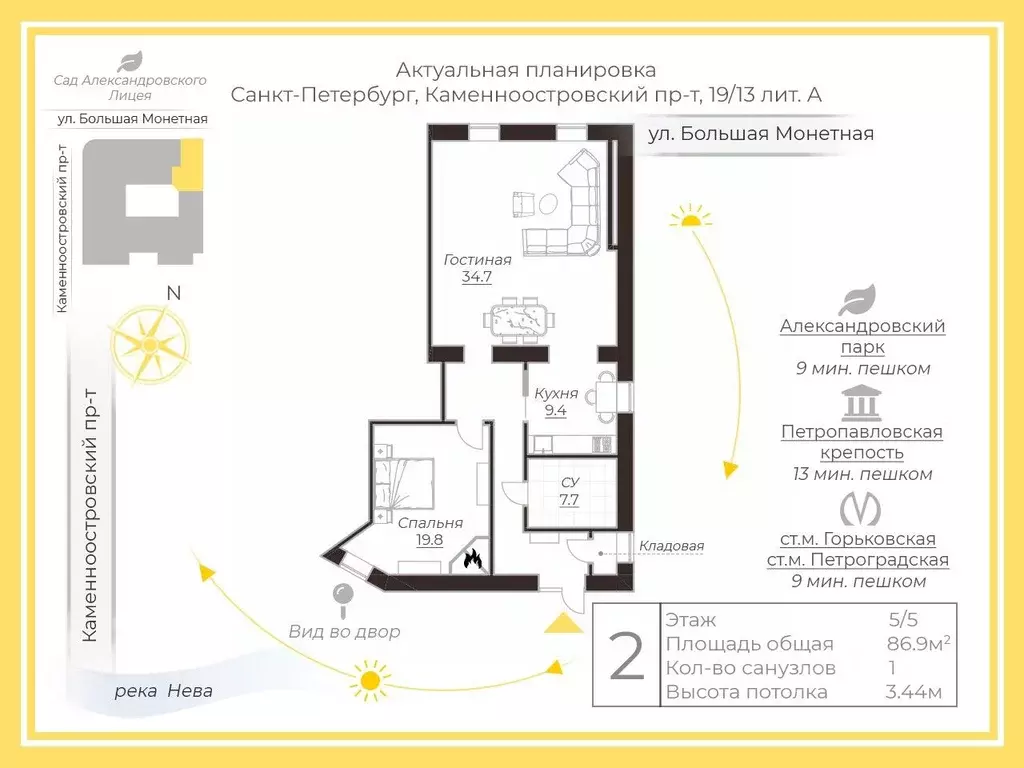 2-к кв. Санкт-Петербург Большая Монетная ул., 13 (86.9 м) - Фото 2