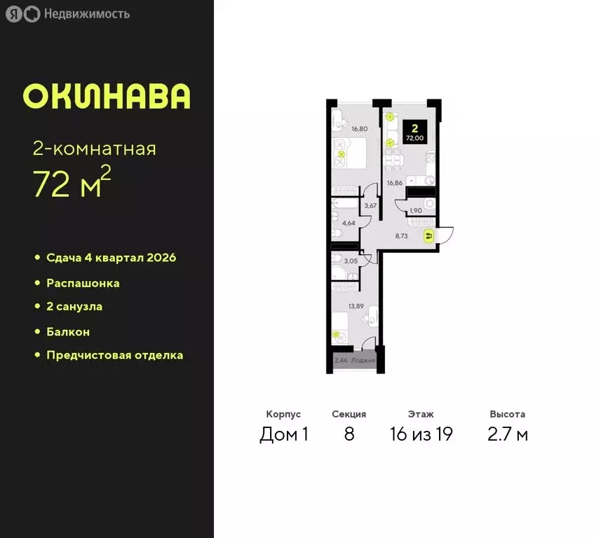 2-комнатная квартира: Тюмень, жилой комплекс Окинава (72 м) - Фото 0