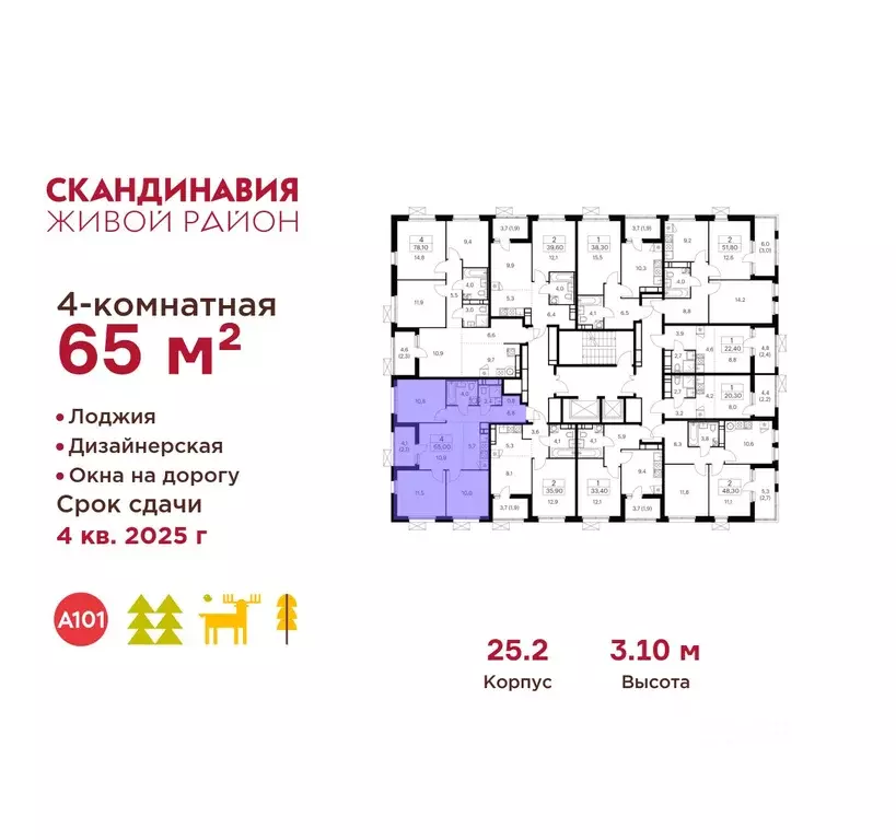 4-к кв. Москва Скандинавия жилой комплекс, 25.2 (65.0 м) - Фото 1