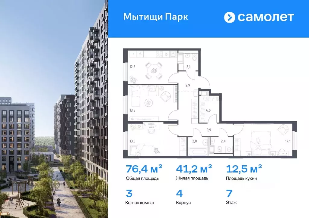 3-к кв. Московская область, Мытищи пер. 1-й Стрелковый, 5 (76.4 м) - Фото 1