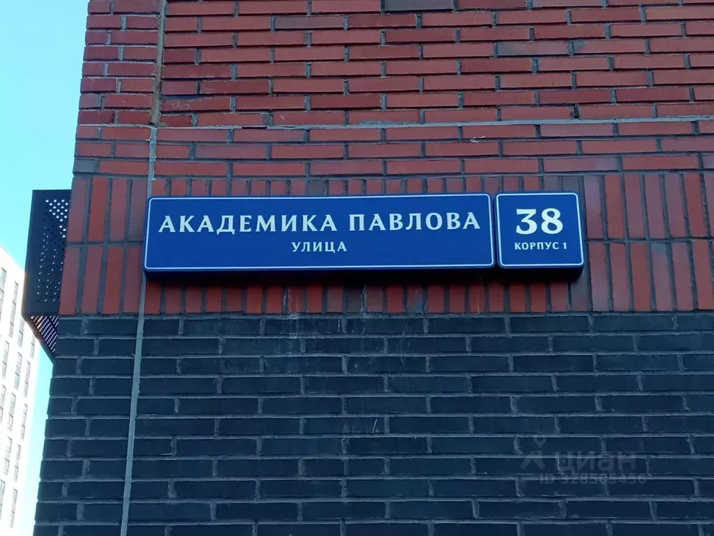 Помещение свободного назначения в Москва ул. Академика Павлова, 38к1 ... - Фото 2