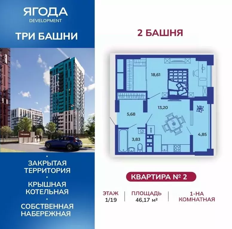 1-к кв. Брянская область, Брянск Три башни жилой комплекс (45.8 м) - Фото 2