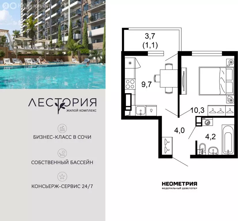 1-комнатная квартира: Сочи, улица Искры, 66/10к2 (29.2 м) - Фото 1