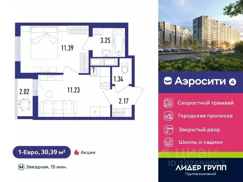 1-к кв. Санкт-Петербург пос. Шушары, Аэросити 4 жилой квартал,  (30.39 ... - Фото 0