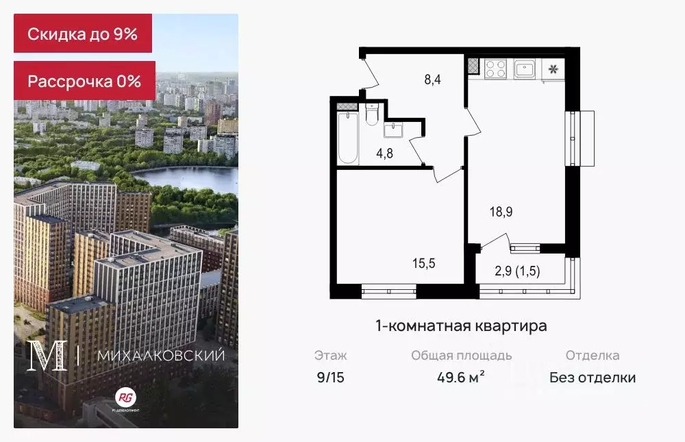 1-к кв. Москва Михалковская ул., 48к1 (49.6 м) - Фото 0