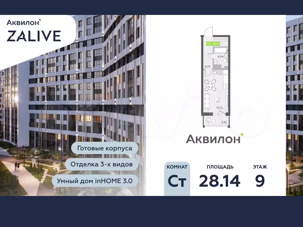 Квартира-студия, 27,3 м, 9/13 эт. - Фото 0