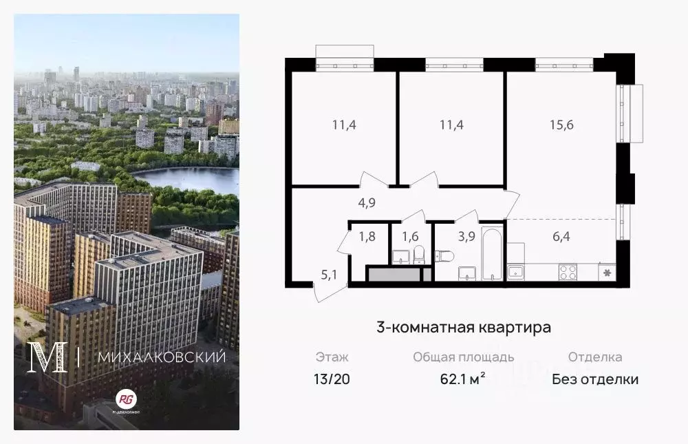 3-к кв. Москва Михалковская ул., 48С4 (62.1 м) - Фото 0