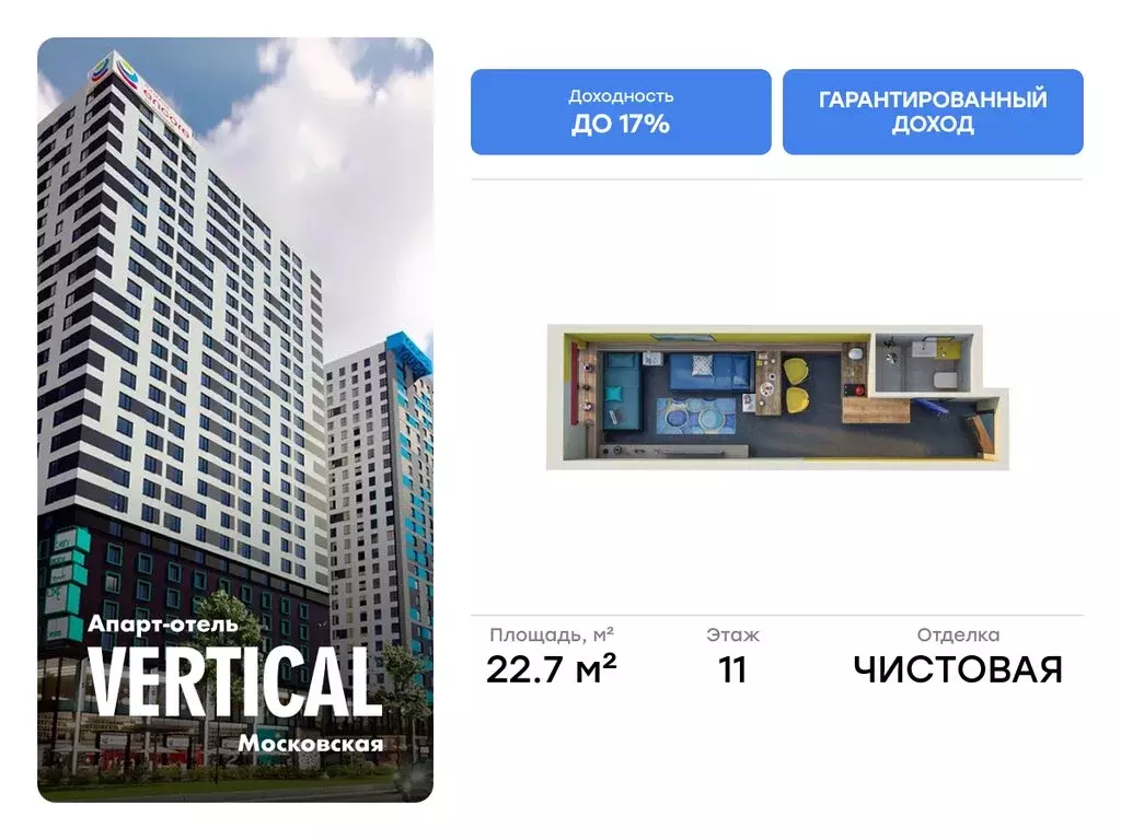 Квартира-студия: Санкт-Петербург, улица Орджоникидзе, 44А (22.7 м) - Фото 0