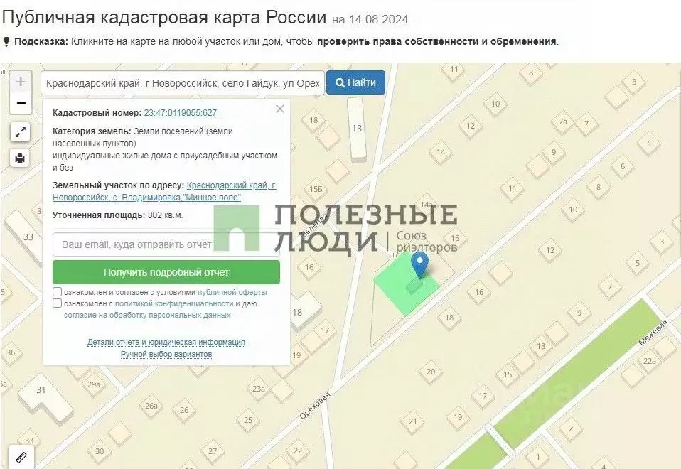 Участок в Краснодарский край, Новороссийск городской округ, с. Гайдук ... - Фото 1