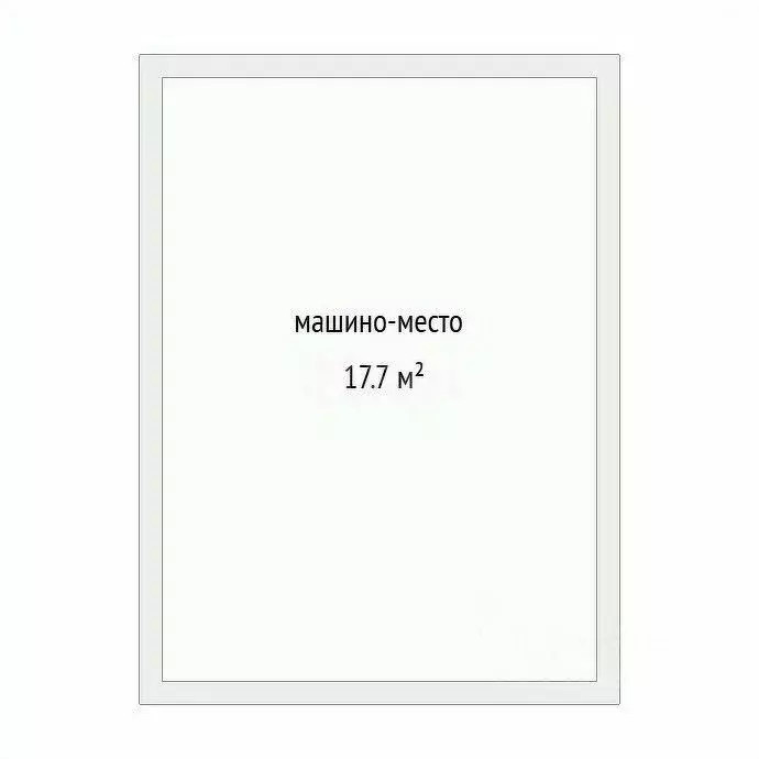Гараж в Тюменская область, Тюмень ул. Тимофея Чаркова, 81с1 (18 м) - Фото 2