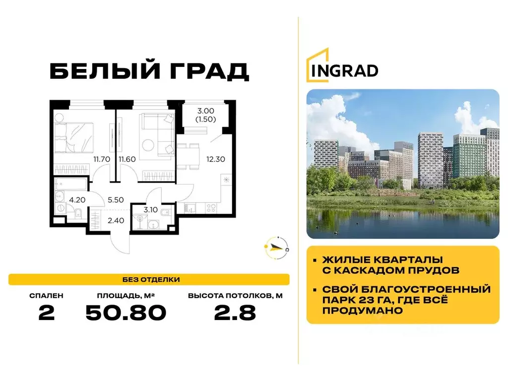 2-к кв. Московская область, Мытищи Белый Grad жилой комплекс (50.8 м) - Фото 0