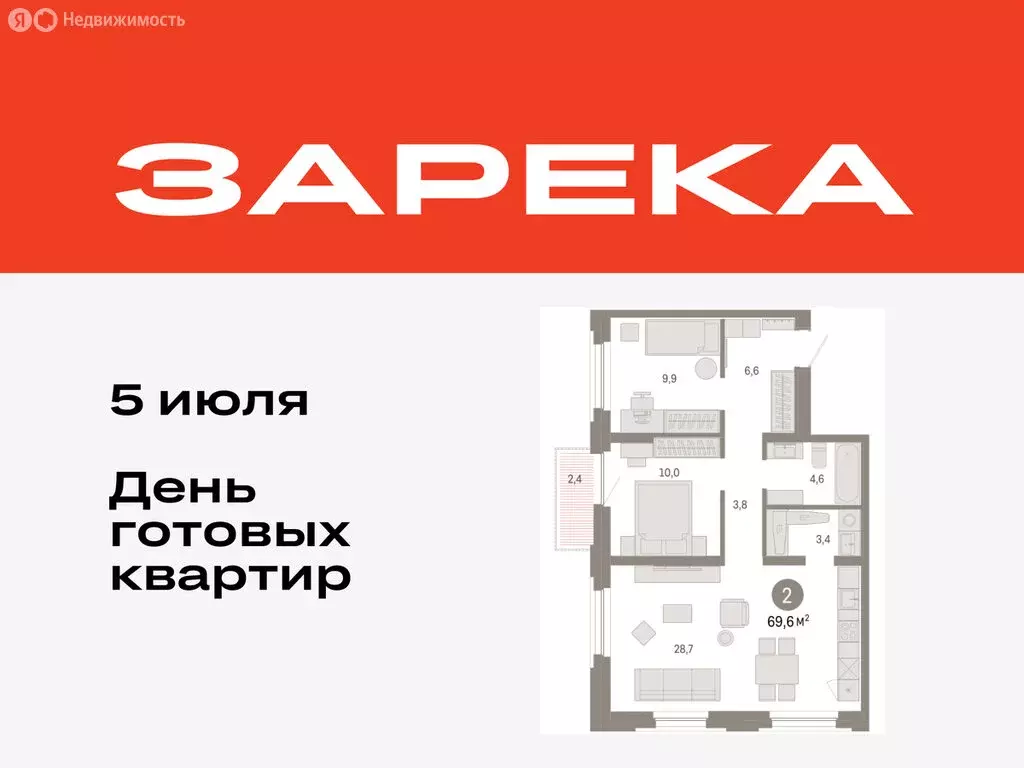 2-комнатная квартира: Тюмень, Мысовская улица, 26к2 (69.55 м) - Фото 0