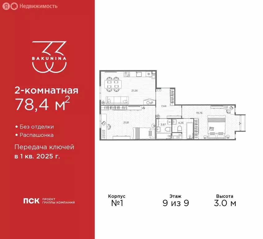 2-комнатная квартира: Санкт-Петербург, проспект Бакунина, 33 (78.4 м) - Фото 0
