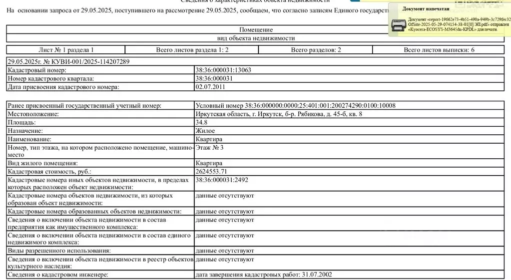 Свободной планировки кв. Иркутская область, Иркутск бул. Рябикова, 45Б ... - Фото 0