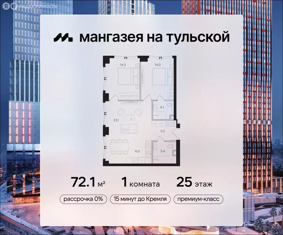 1-комнатная квартира: Москва, ЖК Мангазея на Тульской (72.1 м) - Фото 0