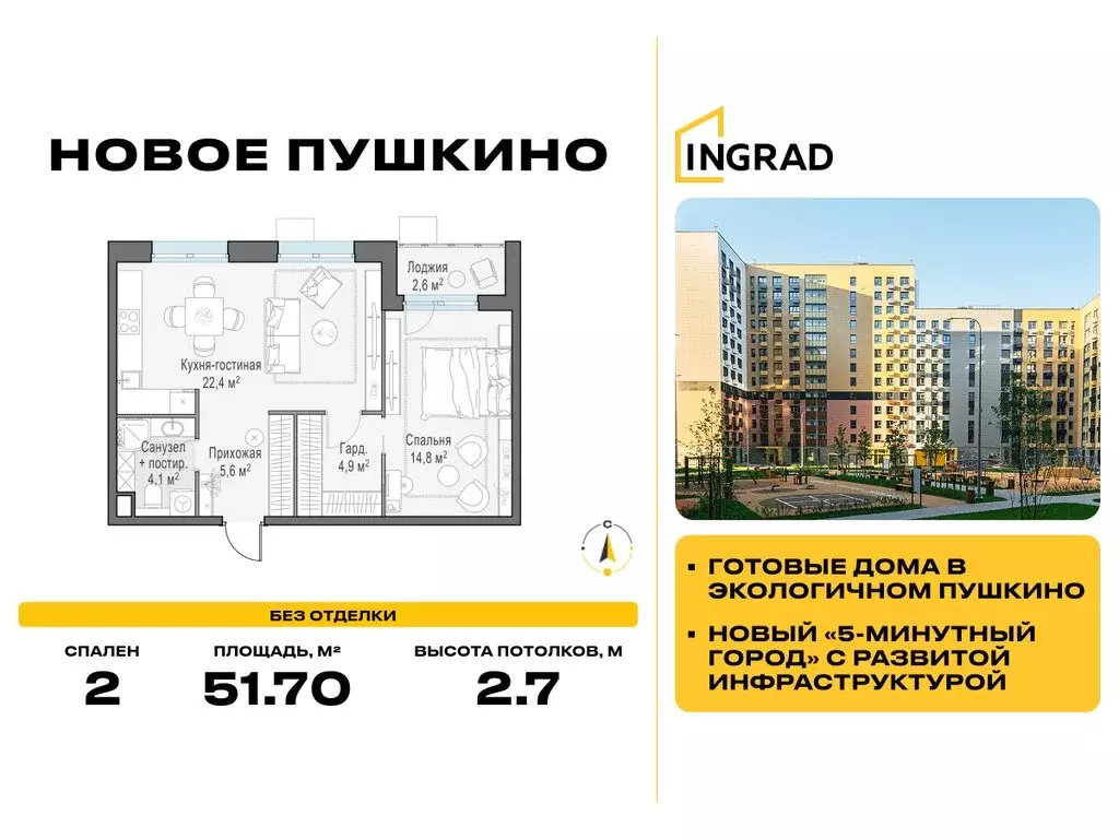 2-комнатная квартира: Пушкино, микрорайон Новое Пушкино, к28 (51.7 м) - Фото 0