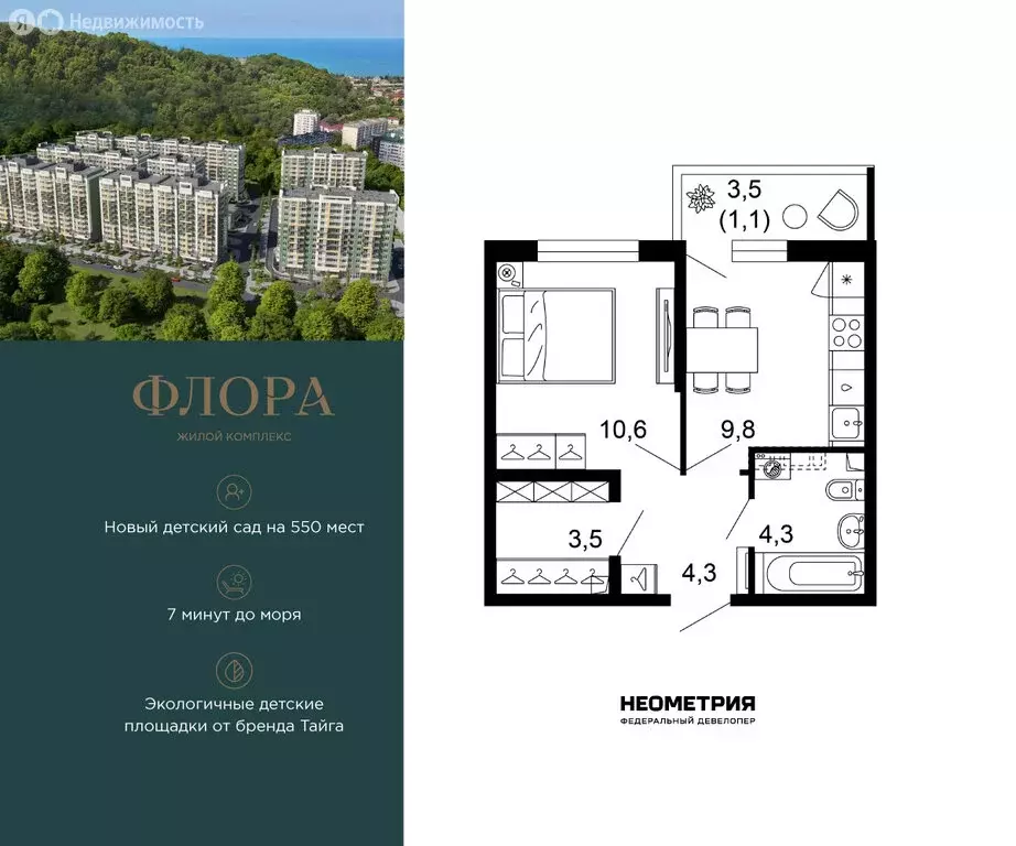 1-комнатная квартира: Сочи, улица Искры, 66/9к8 (34.1 м) - Фото 1