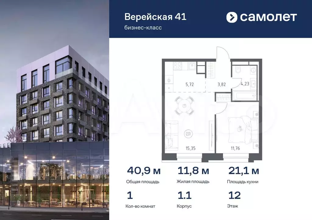 1-к. квартира, 40,9 м, 12/14 эт. - Фото 0