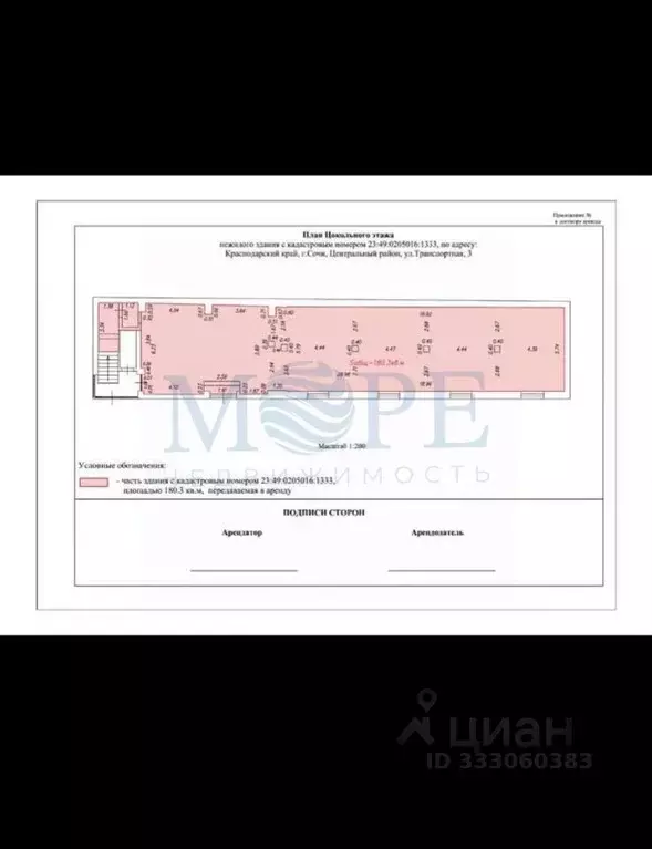 Помещение свободного назначения в Краснодарский край, Сочи ... - Фото 2