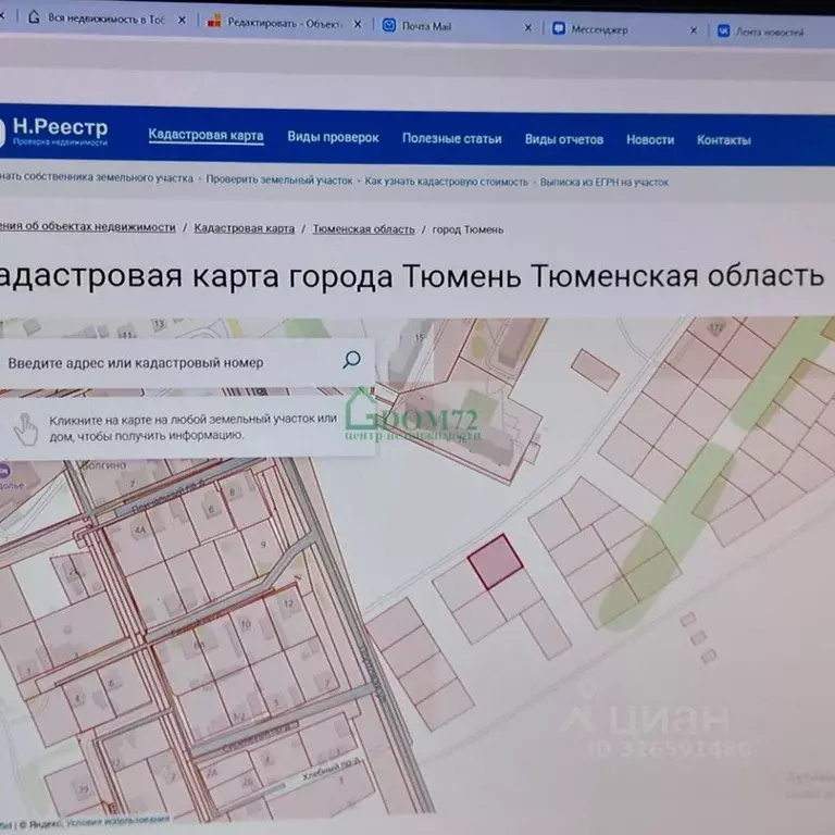 Участок в Тюменская область, Тобольск Иртышский мкр,  (10.0 сот.) - Фото 1