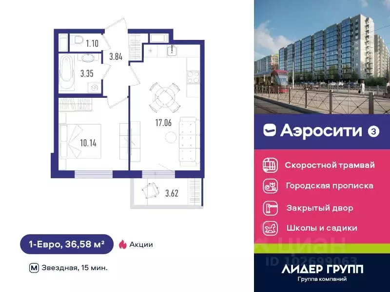 1-к кв. Санкт-Петербург пос. Шушары, Аэросити 3 жилой комплекс (36.58 ... - Фото 0