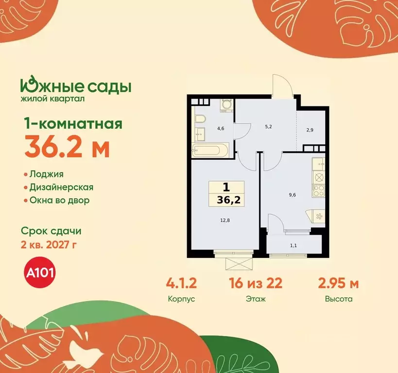 1-к кв. Москва Южные Сады жилой комплекс (36.2 м) - Фото 0