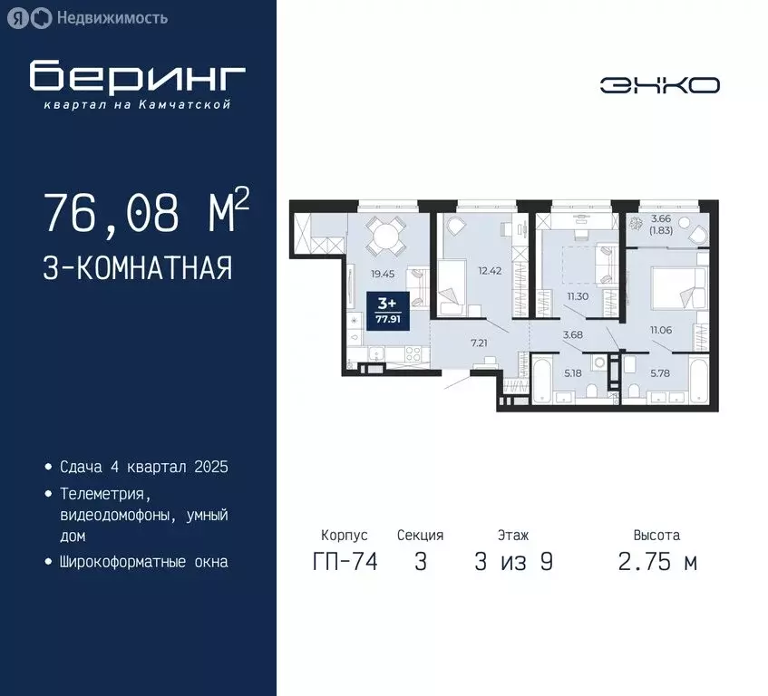 3-комнатная квартира: Тюмень, микрорайон Энтузиастов (76.08 м) - Фото 0