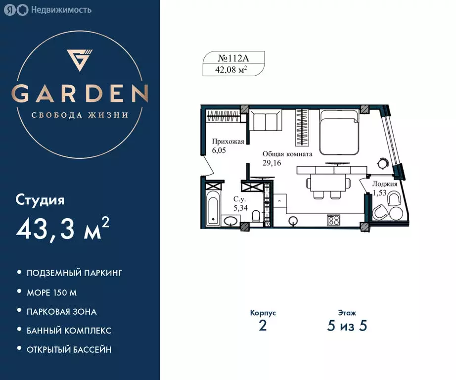 Квартира-студия: Севастополь, улица Лётчиков, 10к3 (43.3 м) - Фото 1