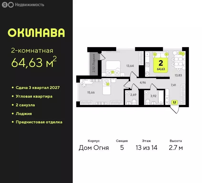 2-комнатная квартира: Тюмень, жилой комплекс Окинава (64.63 м) - Фото 0