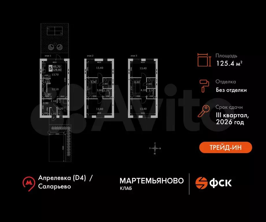 Таунхаус 125,5 м на участке 1 сот. - Фото 0