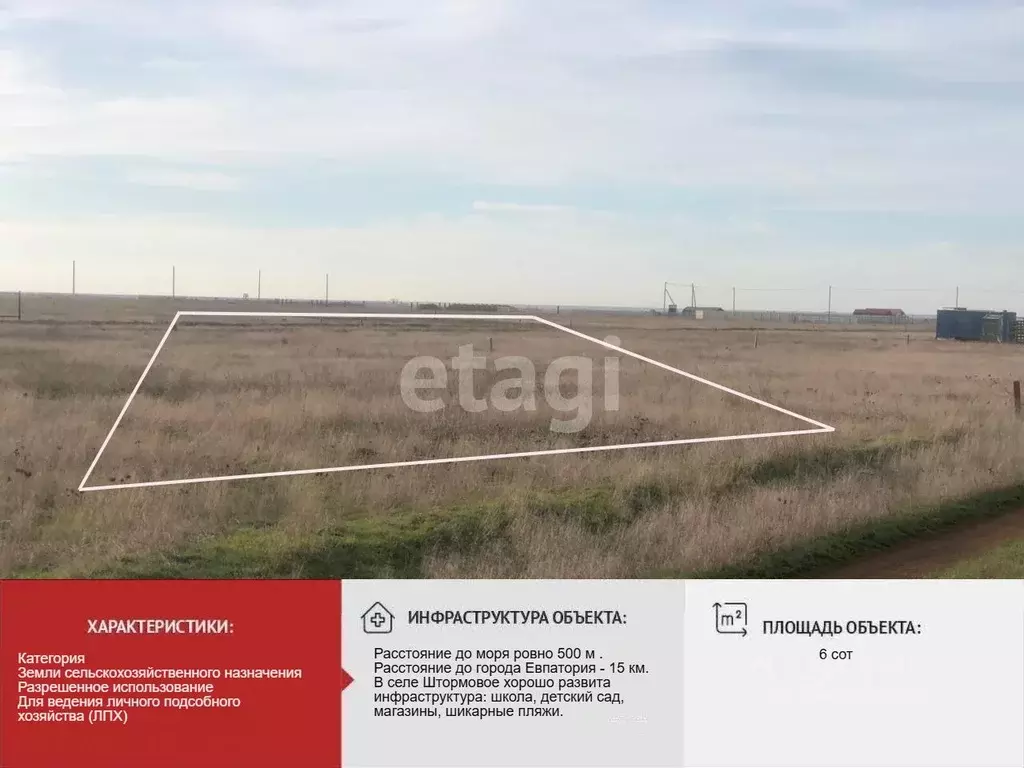 Участок в Крым, Сакский район, с. Штормовое  (6.0 сот.) - Фото 1