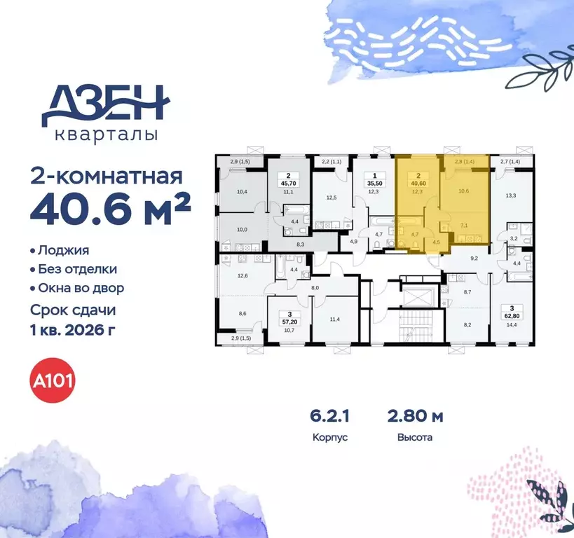 2-к кв. Москва Дзен-кварталы жилой комплекс, 6.2.1 (40.6 м) - Фото 1