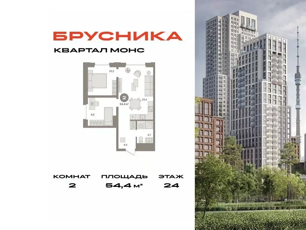 2-к кв. Москва Квартал Монс жилой комплекс (54.4 м) - Фото 0
