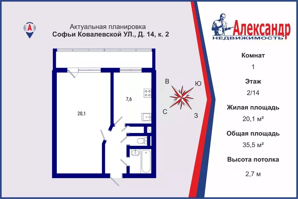 1-к кв. Санкт-Петербург ул. Софьи Ковалевской, 14К2 (35.5 м) - Фото 1