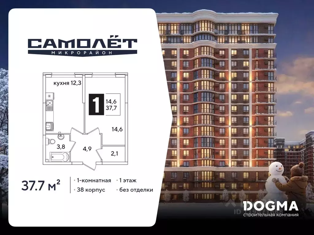 1-к кв. Краснодарский край, Краснодар Самолет-6 жилой комплекс (37.7 ... - Фото 1