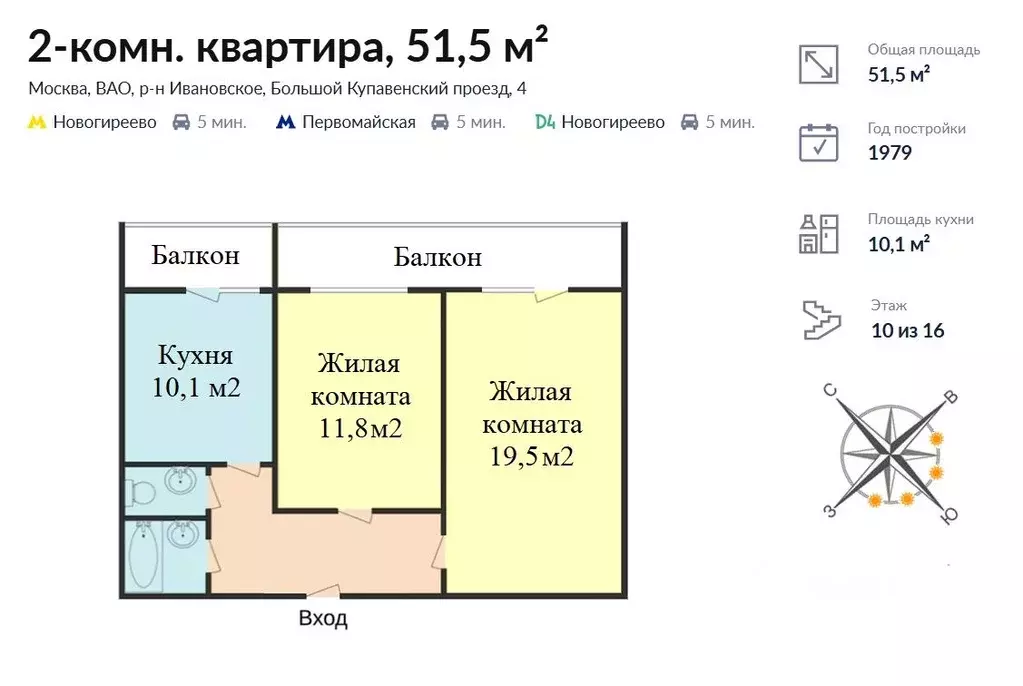 2-к кв. Москва Большой Купавенский проезд, 4 (51.5 м) - Фото 2