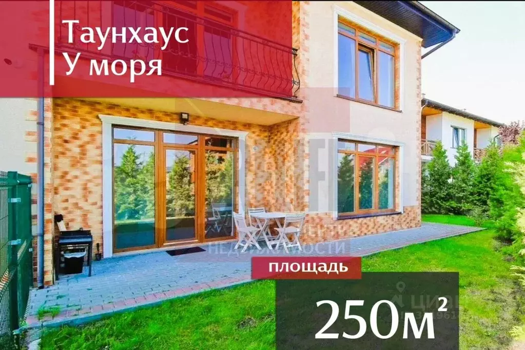 Таунхаус в Калининградская область, Зеленоградский муниципальный ... - Фото 1