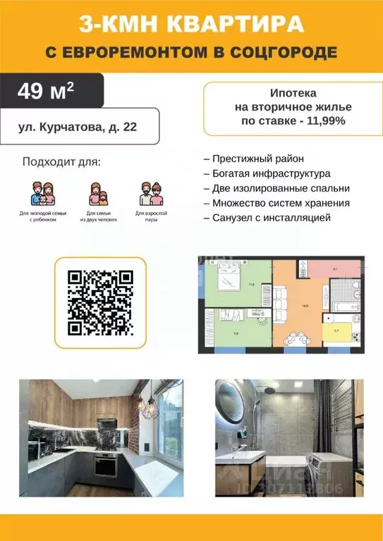 3-к кв. Ульяновская область, Димитровград ул. Курчатова, 22 (49.0 м) - Фото 1