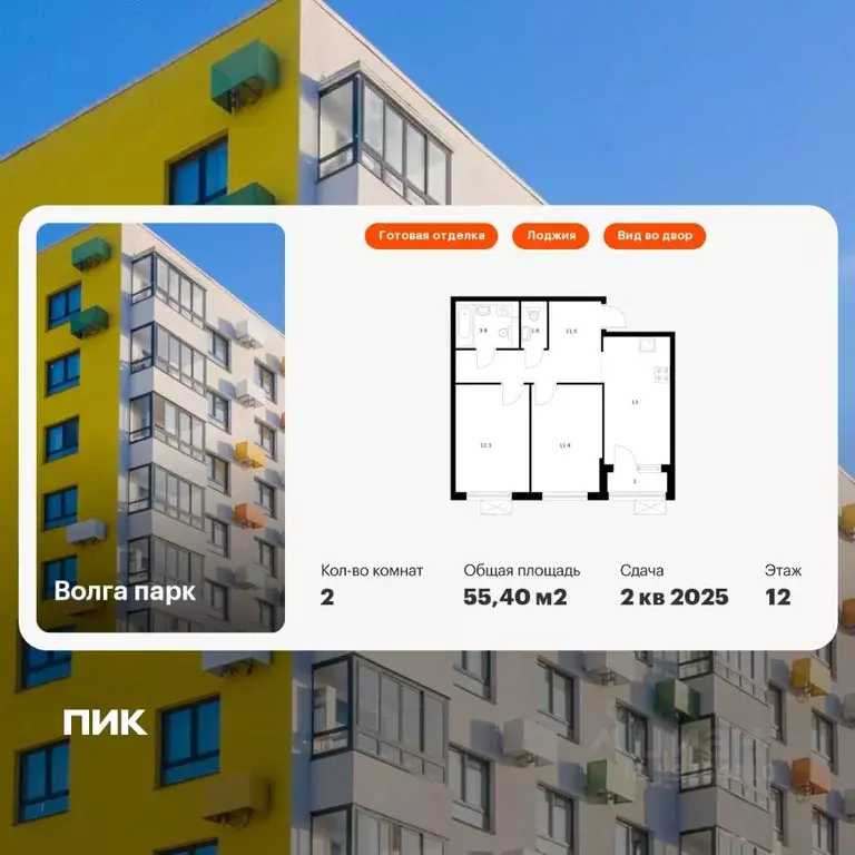2-к кв. Ярославская область, Ярославль Волга Парк жилой комплекс, 6Б ... - Фото 1